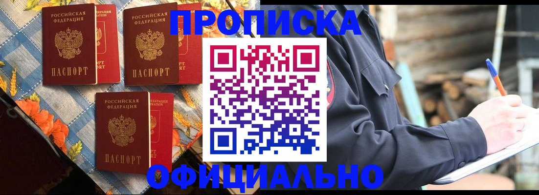 прописка штамп в Ижевске