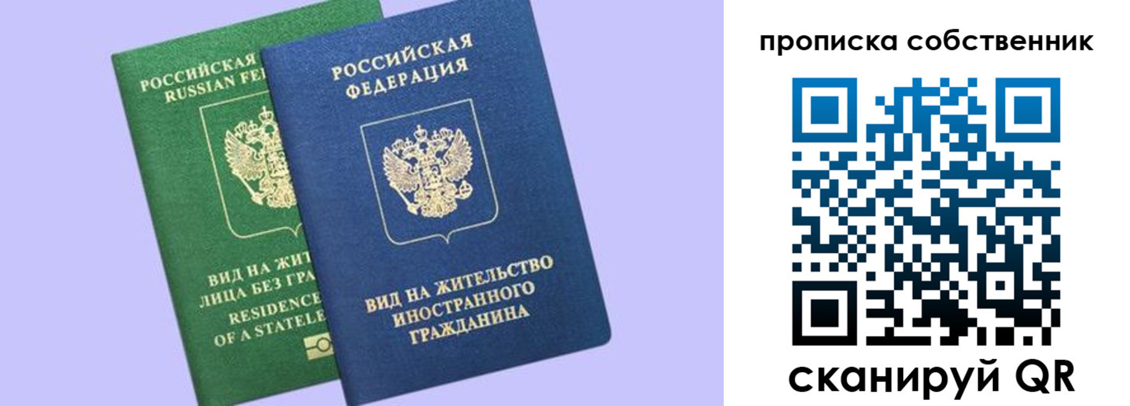 прописка 2025 в Ижевске