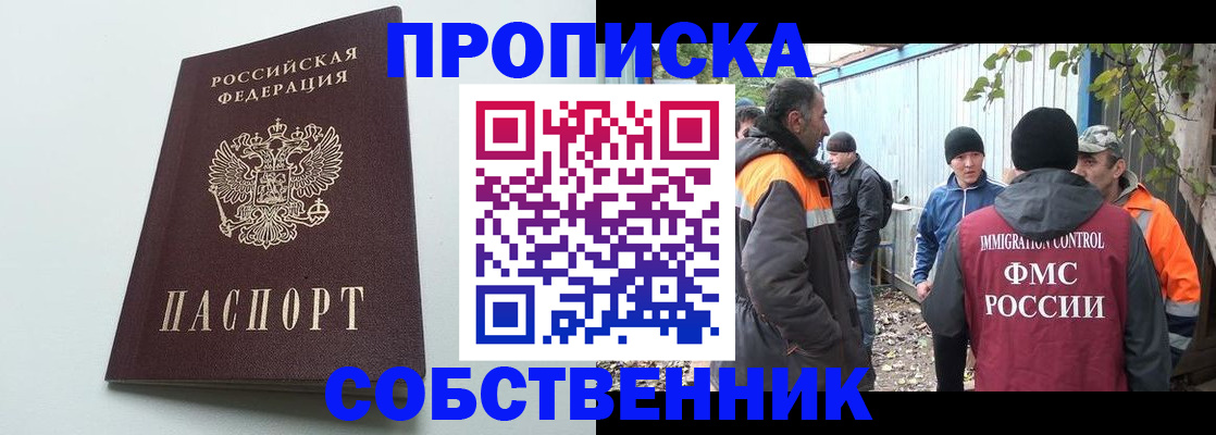 временная регистрация собственник в Ижевске
