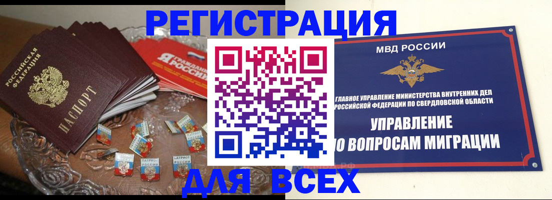 временная регистрация для всех в Ижевске