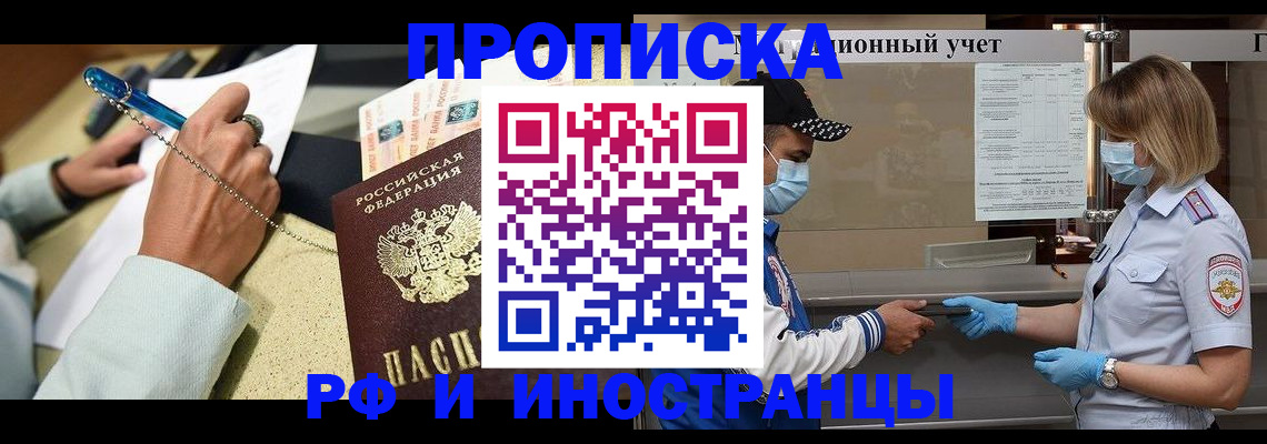 прописка законно в Ижевске