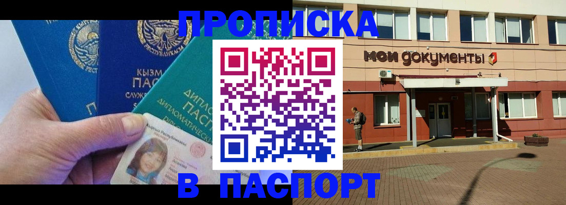 прописка от собственника в Ижевске